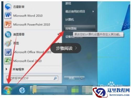 Windows7系统下怎么设置账户锁定?