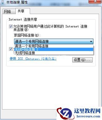Win7系统电脑如何建立无线网络热点?