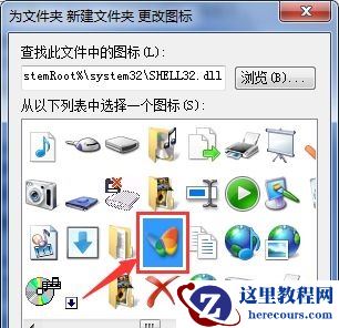 win7更改图标在哪里设置?win7更改图标设置位置介绍