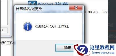 win7如何更改工作组？win7工作组更改教程
