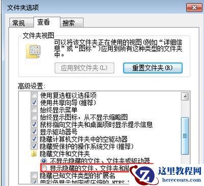 Win7系统C盘找不到programdata文件夹怎么办