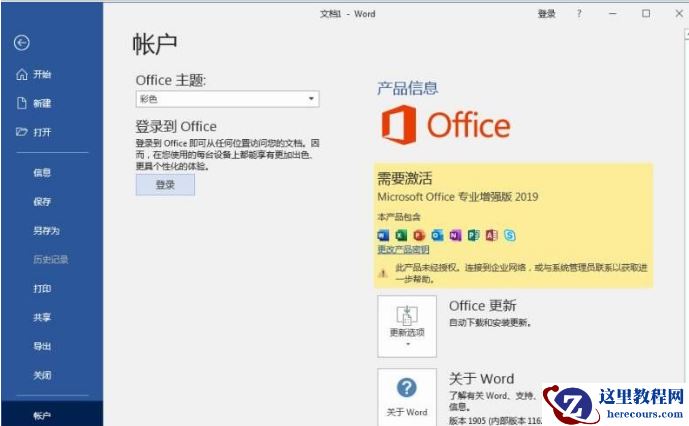 Win7电脑是否能安装office2019？