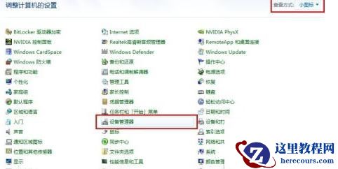 重装Win7旗舰版激活后黑屏的解决方法
