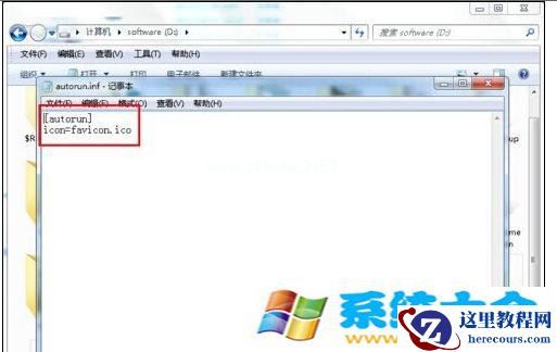 怎么更改windows7系统硬盘图标