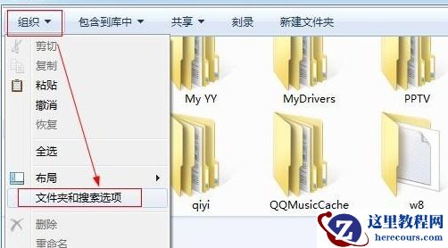 win7怎么更改文件夹显示方式？win7文件夹显示方式的更改教程