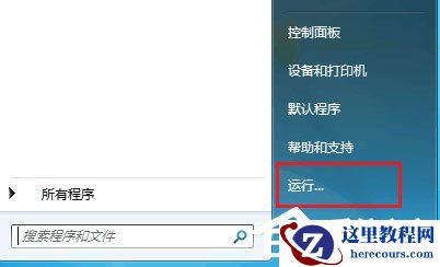 Win7系统资源管理器怎么打开？Win7系统资源管理器打开方法介绍
