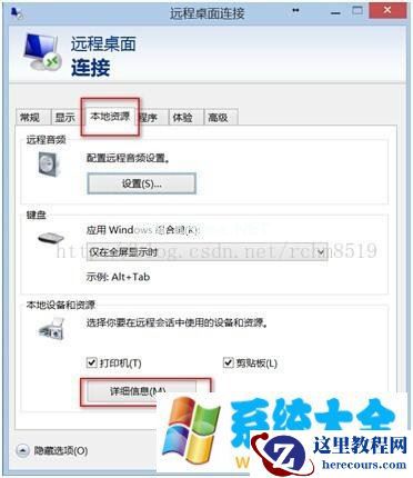 Win7开启远程桌面——图文详