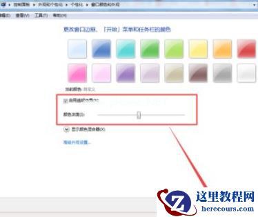 Win7怎么设置任务栏透明？Win7设置任务栏透明的方法