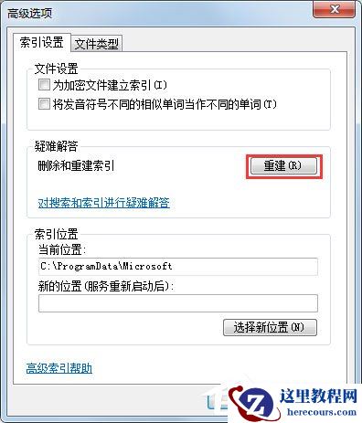 Win7搜不到文件如何解决？Win7搜不到文件的解决方法