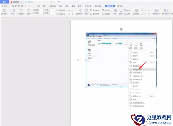 Win7截图快捷键是什么？Win7截图的快捷键操作方法