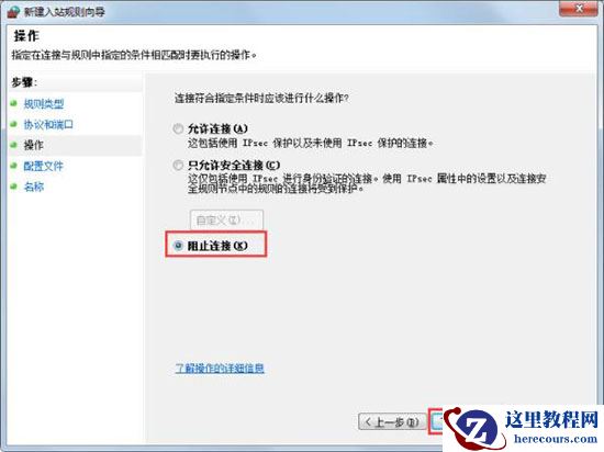 win7系统怎么一键关闭危险端口？win7危险端口全部关闭教程