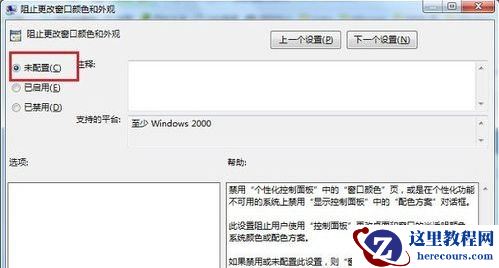 win7窗口颜色改不了怎么办？win7窗口颜色改不了解决方法