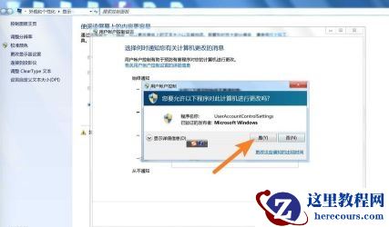 win7如何更改uac设置？win7uac设置更改教程