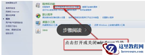 windows7不能使用telnet命令怎么办?