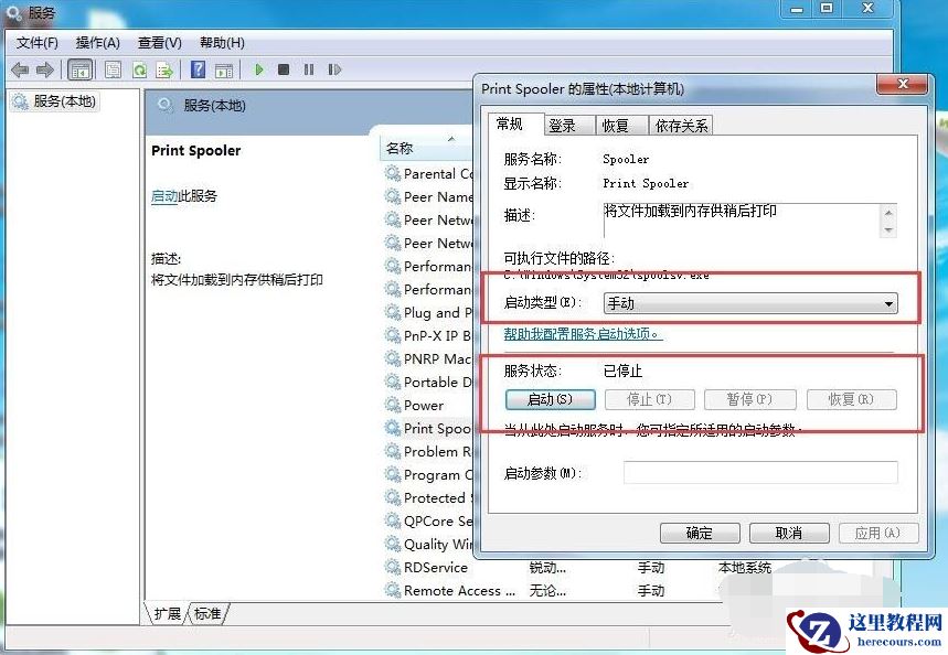 Win7旗舰版打印机共享出现0x000006ba错误怎么办?