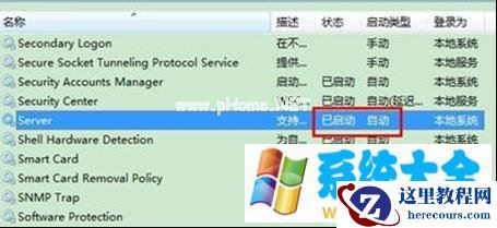 win7 32位旗舰版系统中计算机工作组名称无法更改