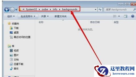 win7如何更改开机图片？win7开机图片更改教程