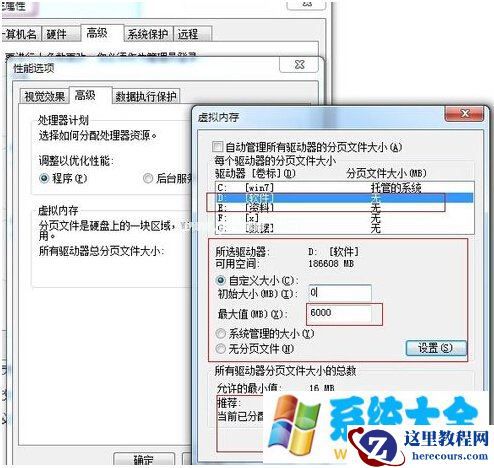 深度技术Win7旗舰版虚拟内存优化技巧