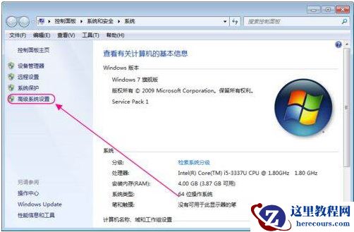 Win7如何设置还原点？