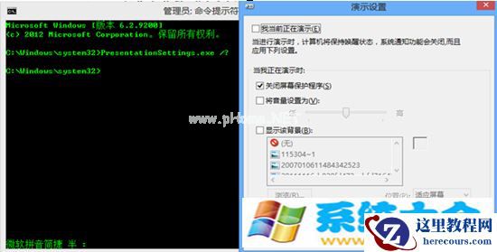 如何命令行控制Windows演示设置