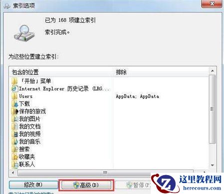 Windows7搜索功能搜不出文件怎么解决？
