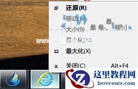 按住Shift，发现Win7任务栏右键更多功能