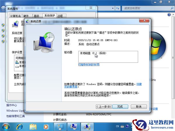 Win7系统如何强制还原系统？