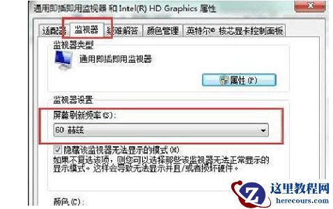 win7如何更改显示输出？win7显示输出更改教程