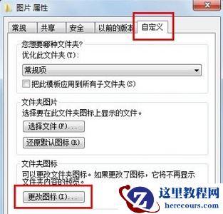 win7电脑文件图标怎么更改？win7文件图标替换方法
