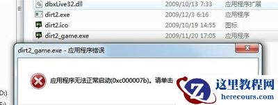 Win7解决explorer无法启动已破坏