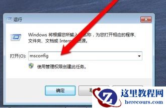 win7怎么更改开机启动项？win7开机启动项更改教程