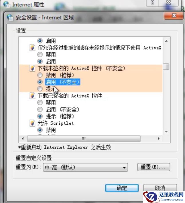 Win7旗舰版提示无法验证发行者要怎么解决？