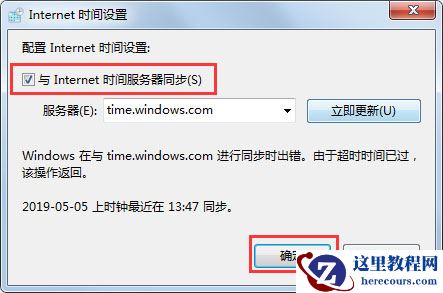 Win7电脑时间同步出错怎么办？Win7电脑时间同步出错的解决方法