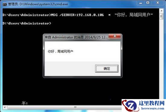 Win7系统如何给局域网内电脑发消息？Win7局域网电脑互发消息教程