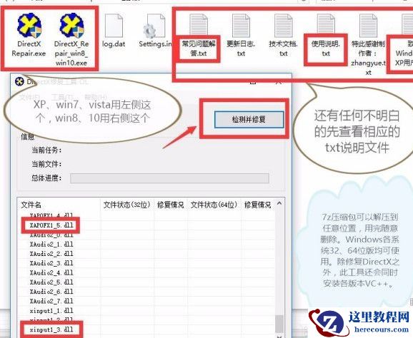 win7系统xapofx1_5.dll丢失怎么办?xapofx1_5.dll丢失解决教程