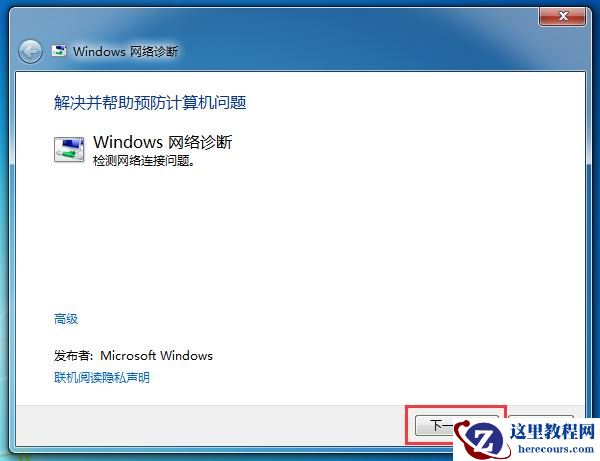win7被禁用网络功能解除？win7网络功能禁用解除方法