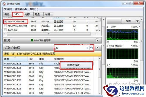 Win7监视器掌控系统网络状况