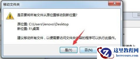 win7如何更改电脑桌面文件储存路径？win7电脑桌面文件储存路径更改教程