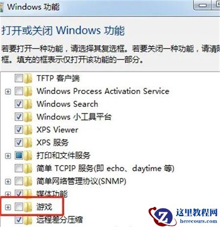 win7系统自带游戏被隐藏怎么恢复？游戏隐藏恢复教学