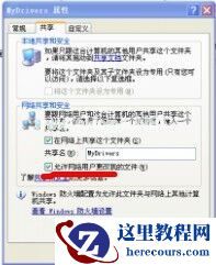 Win7更改了共享设置文件不能保存怎么办？