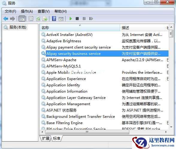 Win7系统alipaysecsvc.exe进程反复出现怎么办？