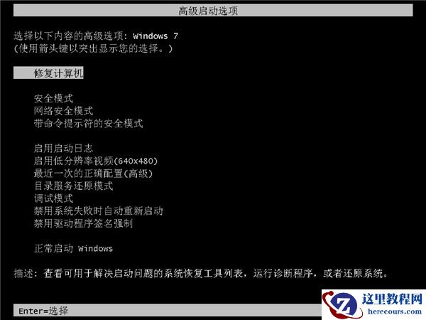 Win7开不了机按f8没用怎么解决？