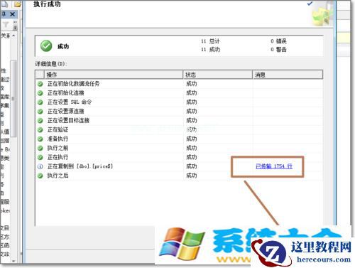 Win7系统把EXCEL数据导入到SQL的详细步骤