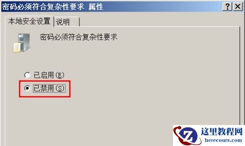 Win7设置密码提示不满足策略要求怎么办?Win7密码不满足密码策略要求解决方法