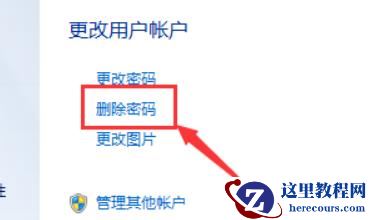 解决win7提示密码过期必须更改的方法