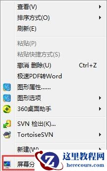 win7系统怎么调整屏幕刷新频率?win7开启144Hz教学