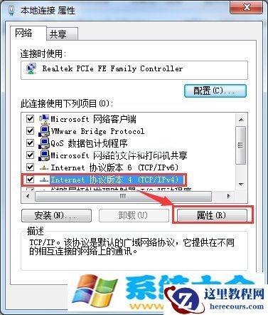 Win7找不到服务器或DNS错误的解决问题