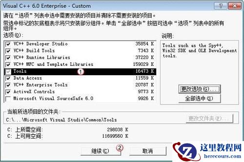 win7电脑安装VC++6.0提示不兼容怎么办？