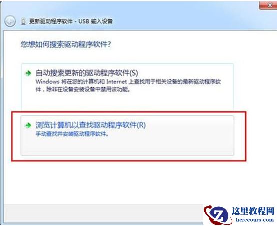 Win7电脑无法识别键盘usb设备如何解决?