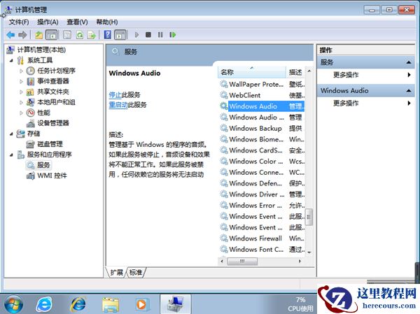 Win7电脑系统重装以后没声音了怎么解决?